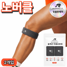 런닝핏 바른무릎연구소 노버클 슬개건 슬개골 무릎보호대 러닝