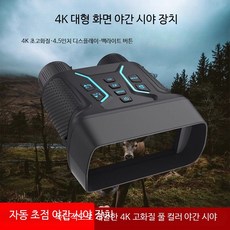 디지털 망원경 디스플레이형 야투 자동 초점 쌍안경 스마트, 1cm