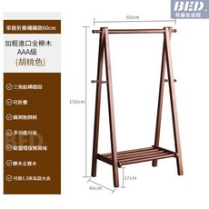 衣帽架掛衣架實木衣架落地衣櫃家用實木衣帽架落地掛衣架臥室房間櫸木質晾衣服架室內簡易立式桿, 加粗全實木櫸木胡桃色60cm【進口櫸木】