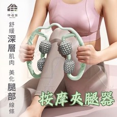 按摩夾腿器 美化腿部線條 按摩器 美腿神器 環形夾腿器, 1個