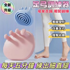 台灣熱賣足弓訓練器 分趾器 腳趾矯正器 足弓拖鞋 腳底按摩 瑜伽美腿神器 腿型改善, 粉色兩個裝