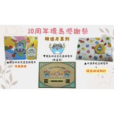 貓貓蟲-咖波 10週年環島感謝祭 明信片系列 紀念明信片 花蓮戳章, 1個, 環島咖波-花蓮戳章,+購 白色款吸管杯