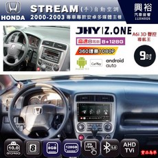 JHY Z.ONE 9吋安卓主機 適用HONDA STREAM 2000-2003