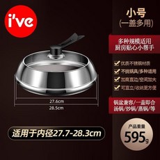 i've 加大號 不鏽鋼鍋蓋 圓形通用蓋子 適用於 33.7-34.3cm 內徑鍋具, 1個, 28CM 加高鍋蓋, 28cm