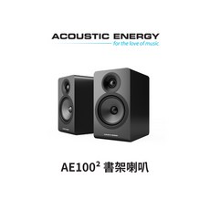 Acoustic Energy AE100² 書架喇叭