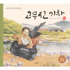 고무신 기차, 사파리