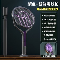 滅蚊拍【2025新款】電蚊拍 捕蚊拍 驅蚊器 防蚊補蚊 電擊滅蚊拍 紫光滅蚊拍 家用捕蚊拍 母嬰可用 保固一年, 【紫色】電蚊拍主機+底座+加強伸縮延長桿