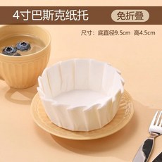 桃園出貨 巴斯克油紙4-6-8英寸一次性免摺疊盒裝糕紙託模具套裝烘焙用品, 1個, 4寸巴斯克油紙-50張