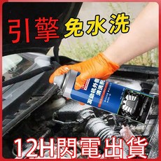汽車引擎外部清洗劑 引擎機艙倉外錶去重油汙泡沫清潔液 機頭水引擎清潔劑, 1個, 發動機清洗劑650ml*2特惠型