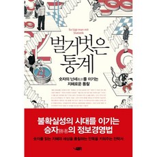 벌거벗은 통계 발터 크래머
