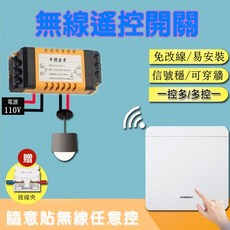 帝閣企業 無線遙控開關 1套