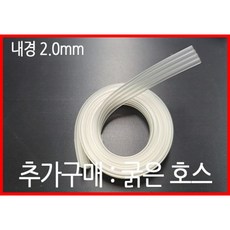 HP 950/951 무한공급기용 정품개조 카트리지 부자재 HP 8100/8600/8610/8620/8660, 공급기용 부자재, HP8610/8620/8660, 굵은호스