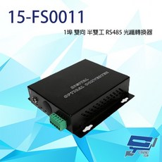 昌運 RS485光纖轉換器 1埠 雙向 半雙工 單模單芯 20KM 15-FS0011, 1個
