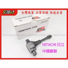 938嚴選 HITACHI 中國廠製 考耳 BIG TIIDA LIVINA SUPER SENTRA, SUPER SENTRA B17, SUPER SENTRA B17