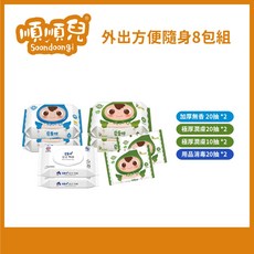 順順兒 Soondoongi 外出方便隨身8包組, 藍色, 8