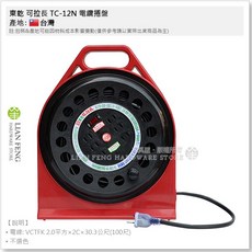 東乾 可拉長 TC-12N3 電纜捲盤 2.0平方 100尺 指示燈 過載 延長線 新安規 輪座電源線, 1個