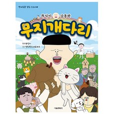 뚜식이 감동판 무지개다리 - 유튜브 뚜식이 채널 + 사은품