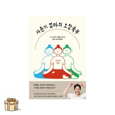 사춘기 엄마의 오장육부(포스트잇증정) 이 고약한 시절을 건너는 엄마 동지들에게