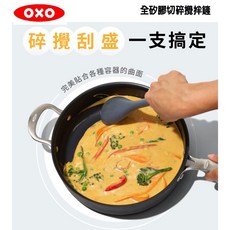 OXO 全矽膠切碎攪拌鏟 切碎鏟 攪拌鏟 料理鏟 原廠公司貨, 1個