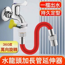 衛生間萬向加長水龍頭延伸器可定型防濺防爆防漏神器接延長管軟管, 10cm一檔出水可彎曲定型紅色延長管贈黃柄萬能接頭:如圖, 1cm
