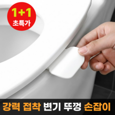 루브앤 위생적인 변기커버 손잡이 2p, 화이트