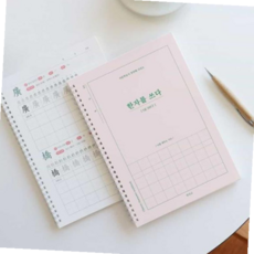 한문공책 5급 한자 노트 한자노트, 본상품