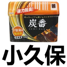 KOKUBO 小久保 炭番 脫臭劑 150g, 1個, (橘)鞋櫃脫臭劑150g