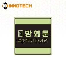 방화문 반사 표지판 라운드 축광 야광 스티커/포맥스/자석 400P02(2개 1SET), 축광 스티커 400P02-01, 1세트