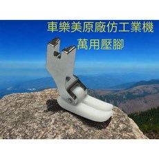 工業用仿工業原廠裸妝針板/皮革壓腳適用車樂美高速平車縫衣機.1600P/1600PQC/1600PDB/CC1851, 皮革壓腳(環保無包裝)