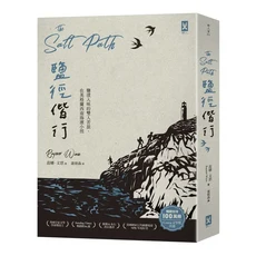 鹽徑偕行：在英格蘭西南海岸小徑，觸動人味的雙人旅程, 野人文化股份有限公司