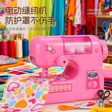兒童電動縫紉機玩具套裝 DIY手工製作 縫衣服小家電女孩裁縫過家家, 1個, 柔粉手工便攜縫紉機