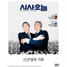 시사 오늘 (격주간) : 353호 [2026], 펜과오늘, 펜과오늘 편집부