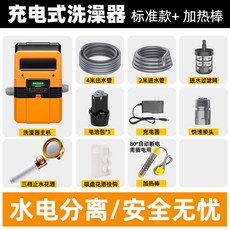 간이 샤워기 전기 온수기 샤워장 해수욕장 무설치, 히팅 로드+표준 모델, 1개