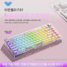AULA F81 무선 블루투스 3모드 투명 기계식 키보드, A.얼음결정축, D.핑크무선3모드RGB버전