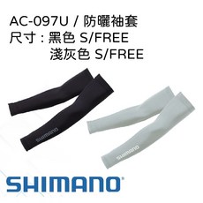 【民辰商行】SHIMANO AC-097U 防曬袖套 SUN PROTECTION・COOL 黑色/淺灰色, 1個, 淺灰色 S號