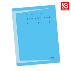 밤비가 파두에 젖는다 책 + 책갈피 (KHBOOKS)