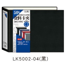 SEASON 50K 資料夾 2孔 活頁 文件夾 LK5002-04(黑), LK5002-04（黑）, 1個