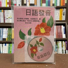 豪風出版 日語【日語發音 書 MP3】, 單本, N/A