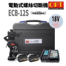 OPT ECB-12S 電動螺桿切斷機 台灣製 18V 電動牙條剪快速出貨, 1個, ECB-12S單主機+箱 含2組刀具