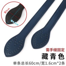 包包帶配件pu皮包肩帶手提包DIY手工手縫60cm女提手更換輔料手拎3E5G, 藏青色(手縫包帶1對耳帶款), 1個