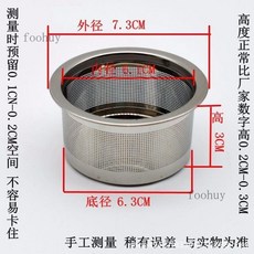 台灣出貨 茶壺內置濾網 茶漏網 不鏽鋼 茶漏 茶具 配件 茶隔 茶濾 泡茶茶葉過濾網器 茶濾 器, 茶網-外73內61高30mm）14號, 1個