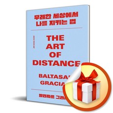 무례한 세상에서 나를 지키는 법 (사은품 증정), 상세내용 참조