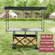 플리마켓 매대 대형 노점웨건 야외캠핑 수레 트레일러, 기본 모델명/품번, 1개, 커피 컬러 150x72 블랙 대형 캐노피