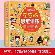 【2件9.8折】左右腦思維訓練智力大開髮書認識益智趣味寶寶幼兒園語言寶貝語言【椰子圖書 】, 左右腦思維訓練3-4歲