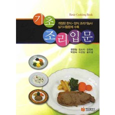 基礎料理入門, 白山出版社