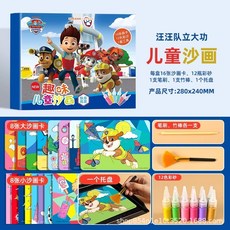 臺灣出貨 汪汪隊沙畵彩沙畵手工diy園男女孩彩砂玩具細沙流沙禮物 CHTJ, 汪汪隊益智沙畫新【禮盒裝】, 1個