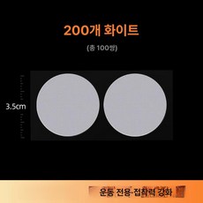 누마 대용량니플패치 여자 남녀공용 꼭지 꼭지패드, 가성비 팩 200개 화이트, 1개