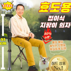 1/1+1 신축성 미끄럼 방지 등산 스틱 체어 초경량 접이식 지팡이 의자 허리 무릎 보호, [1]블랙