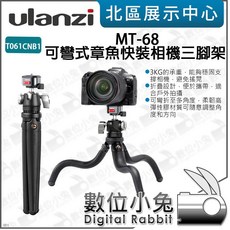 Ulanzi MT-68 T061CNB1 可彎式章魚相機三腳架, 1個