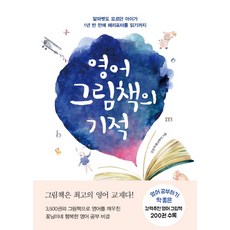 Book House 英語繪本的奇蹟：從不識字母到一年半讀懂哈利波特